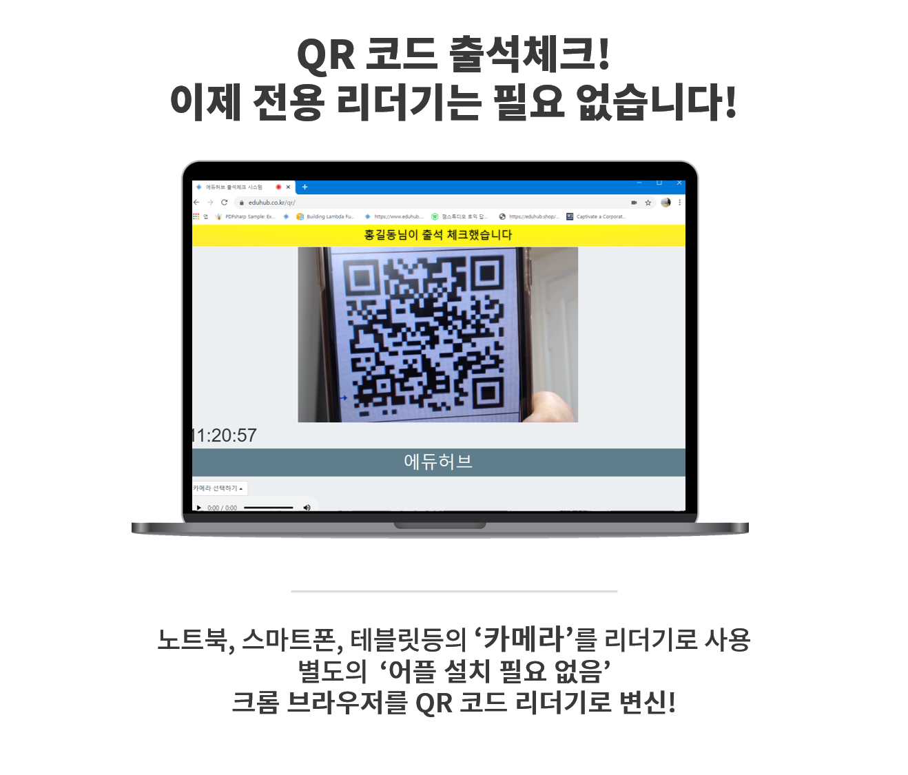 QR 코드 전자출입명부