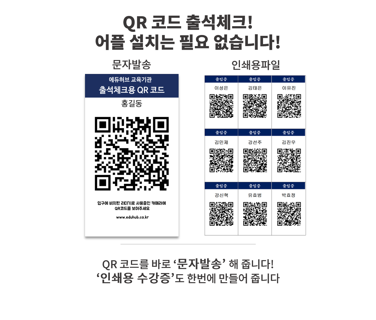 QR 출결시스템